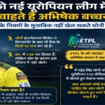 abhishek bachchan wants ms dhoni to play etpl know bcci rule for indian cricketers