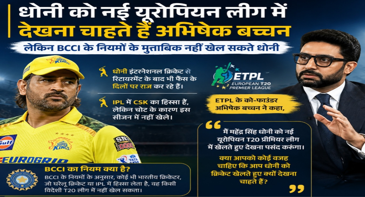 abhishek bachchan wants ms dhoni to play etpl know bcci rule for indian cricketers
