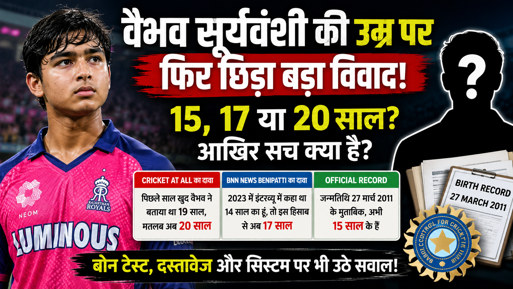 Vaibhav Sooryavanshi Age Controversy: आखिर 15 साल, 17 साल या 20 साल? सच क्या है और सवाल क्यों उठ रहे हैं?