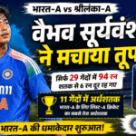 Vaibhav Sooryavanshi (94 Runs) ने मचाया तूफान, 29 गेंदों में 94 रन; भारत-A ने श्रीलंका-A के खिलाफ फाइनल में बनाया मजबूत स्कोर