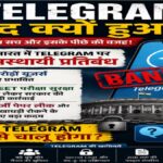 Telegram पर लगा बैन! करोड़ों यूज़र्स को झटका, Pavel Durov ने सरकार के खिलाफ खोला मोर्चा