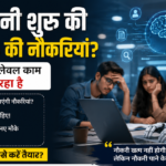 AI ने छीननी शुरू की Freshers की नौकरियां? भारत में 37% एंट्री-लेवल काम अब AI कर रहा है